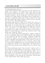 경희대학교 편입 전자정보공학부 학업계획서-2