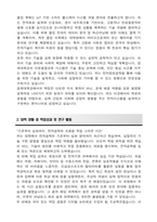 경희대학교 편입 전자정보공학부 학업계획서-3