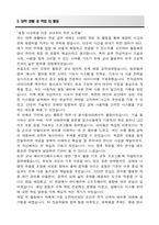 경희대학교 편입 전자정보공학부 학업계획서-5