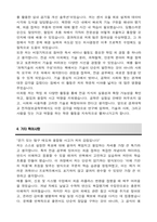 경희대학교 편입 전자정보공학부 학업계획서-6