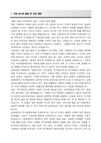 경희대학교 편입 주거환경학과 학업계획서-2