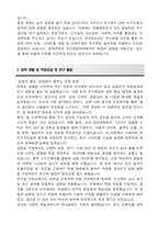 경희대학교 편입 주거환경학과 학업계획서-3