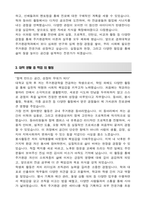 경희대학교 편입 주거환경학과 학업계획서-4