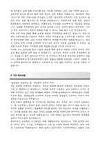 경희대학교 편입 주거환경학과 학업계획서-5