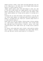 경희대학교 편입 주거환경학과 학업계획서-6