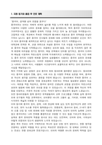 경희대학교 편입 중국어학과 학업계획서-2
