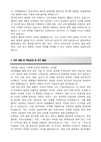 경희대학교 편입 철학과 학업계획서-3