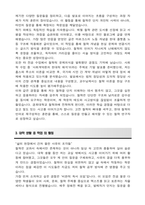 경희대학교 편입 철학과 학업계획서-4