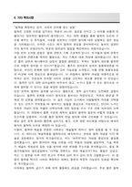 경희대학교 편입 철학과 학업계획서-6