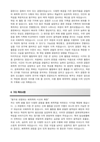 경희대학교 편입 체육학과 학업계획서-6