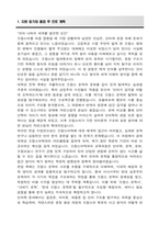 경희대학교 편입 프랑스어학과 학업계획서-2