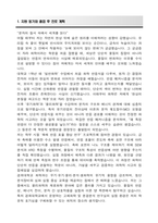 경희대학교 편입 화학과 학업계획서-2