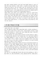 경희대학교 편입 화학과 학업계획서-3
