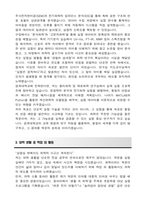 경희대학교 편입 화학과 학업계획서-4