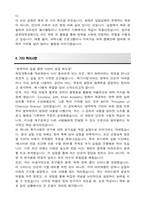 경희대학교 편입 화학과 학업계획서-6