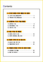 2026년 프로그래밍기능사 필기 핵심요약서-3