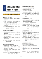 2026년 프로그래밍기능사 필기 핵심요약서-4