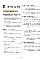 2026년 프로그래밍기능사 필기 핵심요약서-19