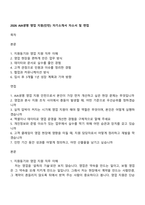 2026 AIA생명 영업 지원(인턴) 자기소개서 자소서 및 면접-1