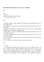 2026 현대리바트 영업관리(신입) 자기소개서 자소서 및 면접질문-1