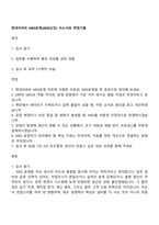 현대리바트 MES운영(2026신입) 자소서와 면접기출-1