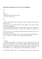 2026 현대리바트 퍼블리셔(신입) 자기소개서 자소서 및 면접질문답변-1