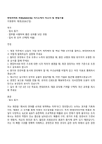 현대리바트 재경(2026신입) 자기소개서 자소서 및 면접기출-1
