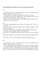 2025 케이워터운영관리 안전보건(신입) 자기소개서 지원서와 K-Water 면접자료-1