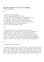 2026 AIA생명 구매(2026인턴) 자기소개서 자소서 및 면접질문답변-1