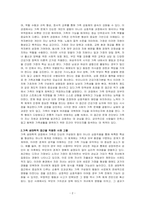 건강가족론-건강가정의  다양한 이론적 관점에 대해 간략히 설명하고, 그중 자신이 선호하는 한 가지 이론을 선택하여 실제사례(본인 주변 지인등)를 적용하여 자신의 의견과 함께 논리적으로 서술하시오-2