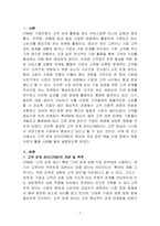경영정보시스템-고객관계관리(CRM)의 정의와 국내 기업의 활용 사례를 설명하시오-1