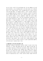 경영정보시스템-고객관계관리(CRM)의 정의와 국내 기업의 활용 사례를 설명하시오-2