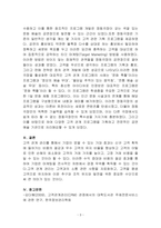 경영정보시스템-고객관계관리(CRM)의 정의와 국내 기업의 활용 사례를 설명하시오-3