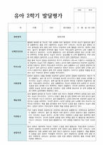 만 3세 21명 2학기 발달평가 실제 사례 현직교사작성-5