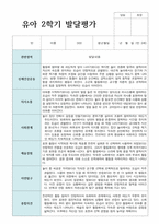 만 3세 21명 2학기 발달평가 실제 사례 현직교사작성-7