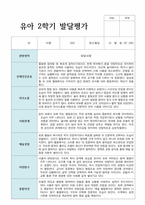 만 3세 21명 2학기 발달평가 실제 사례 현직교사작성-9