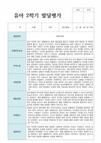만 3세 21명 2학기 발달평가 실제 사례 현직교사작성-10