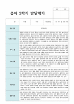 만 3세 21명 2학기 발달평가 실제 사례 현직교사작성-11