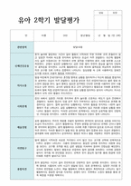 만 3세 21명 2학기 발달평가 실제 사례 현직교사작성-12