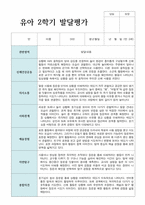 만 3세 21명 2학기 발달평가 실제 사례 현직교사작성-13