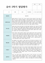 만 3세 21명 2학기 발달평가 실제 사례 현직교사작성-14