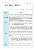 만 3세 21명 2학기 발달평가 실제 사례 현직교사작성-15