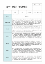 만 3세 21명 2학기 발달평가 실제 사례 현직교사작성-16