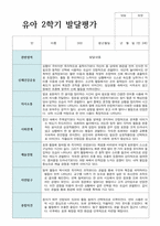 만 3세 21명 2학기 발달평가 실제 사례 현직교사작성-17