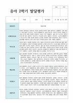 만 3세 21명 2학기 발달평가 실제 사례 현직교사작성-18