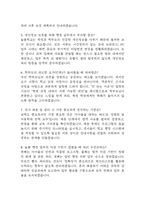 [늘봄행정실무사 면접 완벽 가이드] 늘봄행정실무사 (늘봄실무사) 면접 실전 경험 기반 핵심 전략과 늘봄행정실무사 면접기출 60문항 정리-4