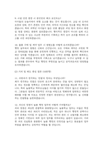[늘봄행정실무사 면접 완벽 가이드] 늘봄행정실무사 (늘봄실무사) 면접 실전 경험 기반 핵심 전략과 늘봄행정실무사 면접기출 60문항 정리-5