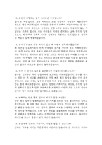 [늘봄행정실무사 면접 완벽 가이드] 늘봄행정실무사 (늘봄실무사) 면접 실전 경험 기반 핵심 전략과 늘봄행정실무사 면접기출 60문항 정리-6