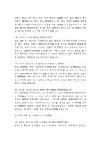 [늘봄행정실무사 면접 완벽 가이드] 늘봄행정실무사 (늘봄실무사) 면접 실전 경험 기반 핵심 전략과 늘봄행정실무사 면접기출 60문항 정리-7