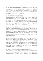 [늘봄행정실무사 면접 완벽 가이드] 늘봄행정실무사 (늘봄실무사) 면접 실전 경험 기반 핵심 전략과 늘봄행정실무사 면접기출 60문항 정리-8